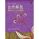 自然解脫:蓮花生大士六中有教法