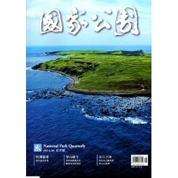 國家公園季刊2014第2季(2014/06)