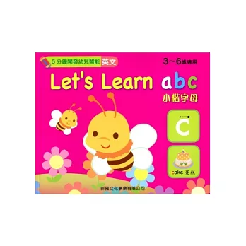 Let’s Learn abc（中英對照）：小楷字母