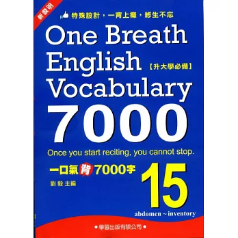 一口氣背7000字(15)
