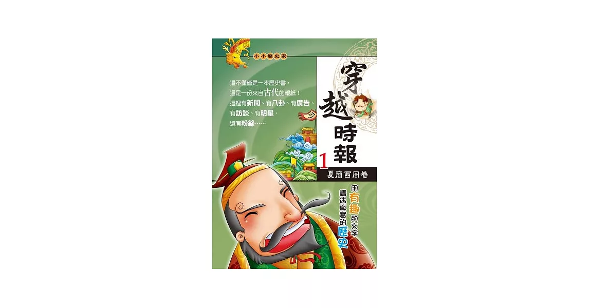 穿越時報01:夏商西周卷