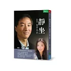靜坐的科學、醫學與心靈之旅:21世紀最實用的身心轉化指南
