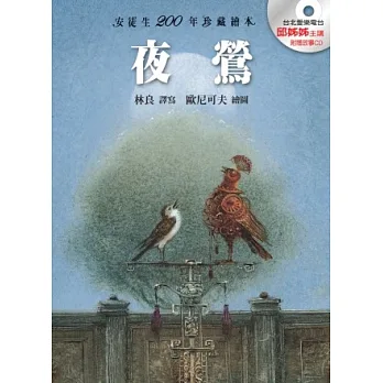 夜鶯(AR版)