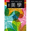 圖解美學
