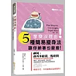 享瘦沒理由!五種簡易瘦身法,讓你躺著也變瘦!