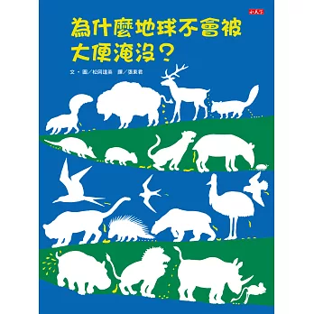 çºä»éº¼å°çä¸æè¢«å¤§ä¾¿æ·¹æ²ï¼