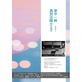臺中一姊遇到法國小王子