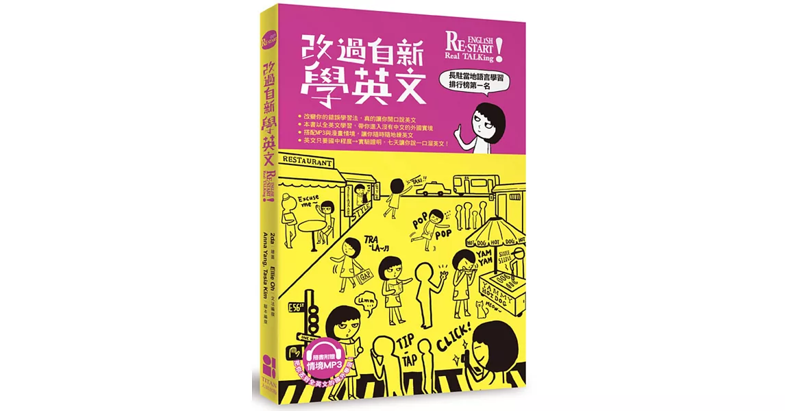 改過自新學英文(隨書附情境MP3)