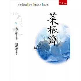 博客來 菜根譚 2版 博客來 菜根譚 2版