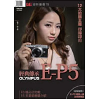 經典傳承.Olympus E-P5