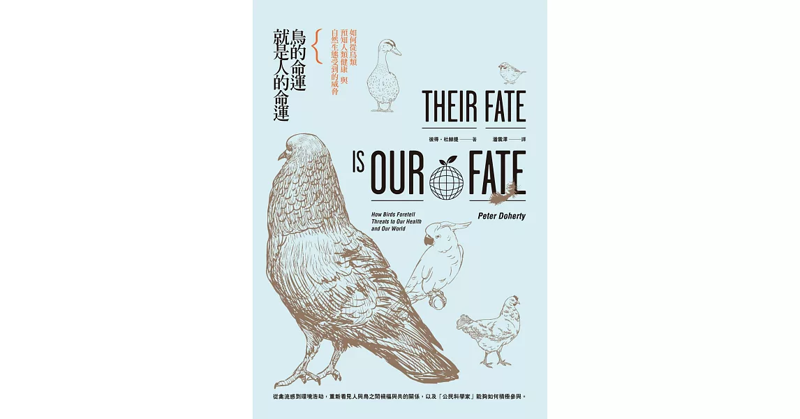 鳥的命運就是人的命運:如何從鳥類預知人類健康與自然生態受到的威脅