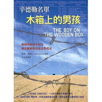 辛德勒名單 = THE BOY ON THE WOODEN BOX : 木箱上的男孩 / 辛德勒名單 = THE BOY ON THE WOODEN BOX : 木箱上的男孩 /