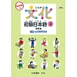 文化初級日本語2(改訂版)