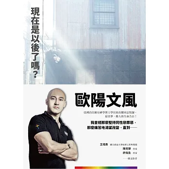 現在是以後了嗎?