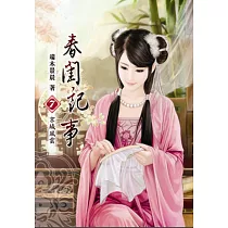 博客來 春閨記事 一