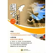 國家菁英季刊第10卷2期(103/6)NO.38