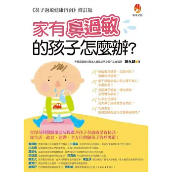 家有鼻過敏的孩子怎麼辦?