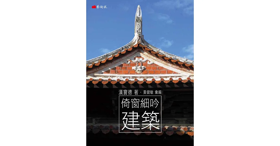 倚窗細吟建築