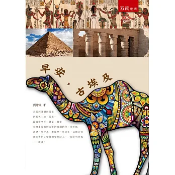 早安,古埃及