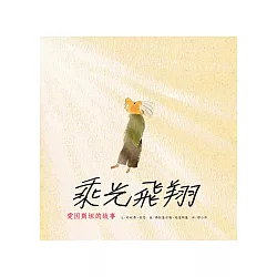 博客來-乘光飛翔:愛因斯坦的故事