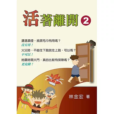活著離開(第二版)