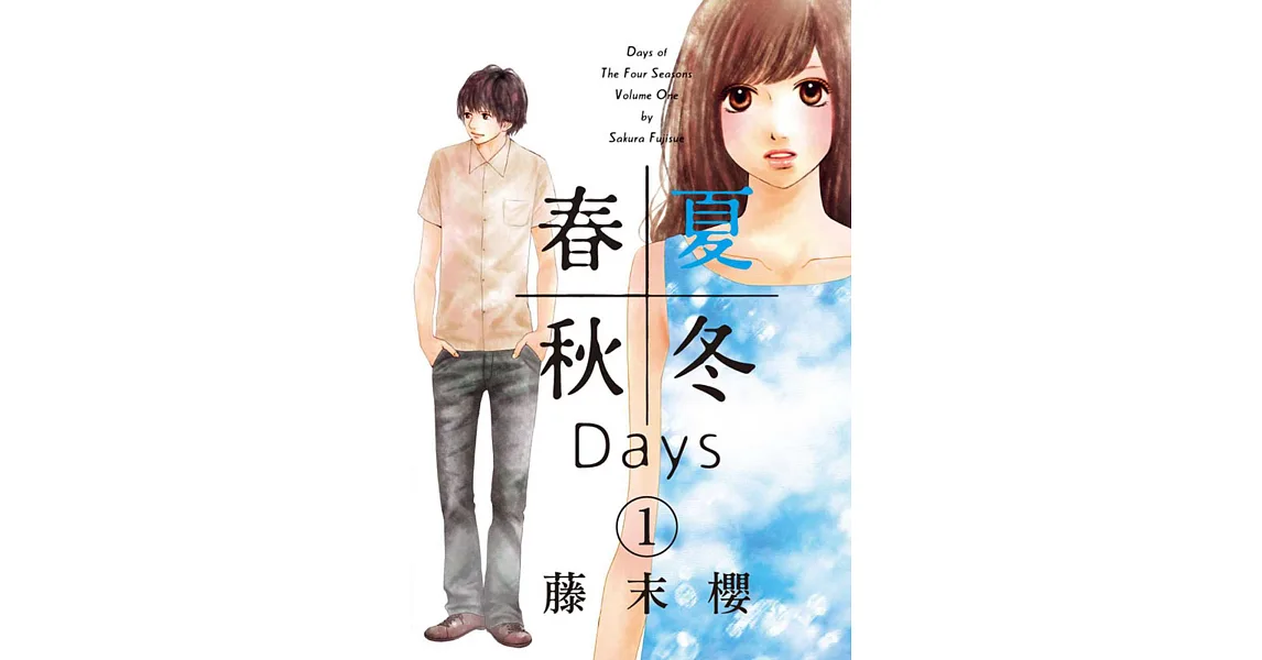 春夏秋冬Days 1
