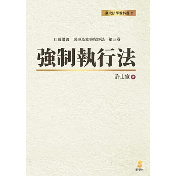強制執行法