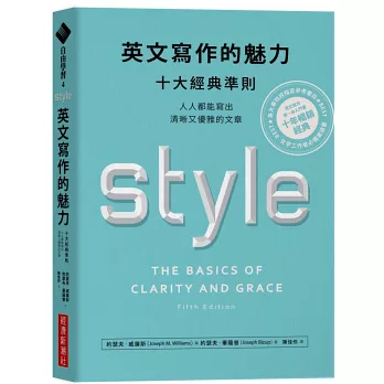 英文寫作的魅力:十大經典準則,人人都能寫出清晰又優雅的文章