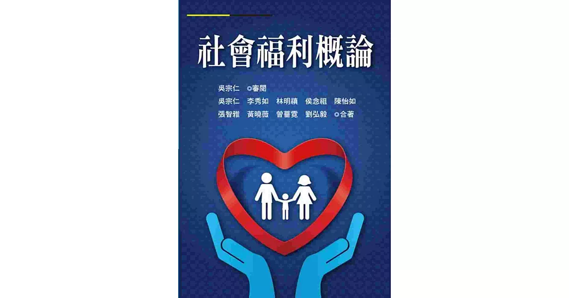 社會福利概論