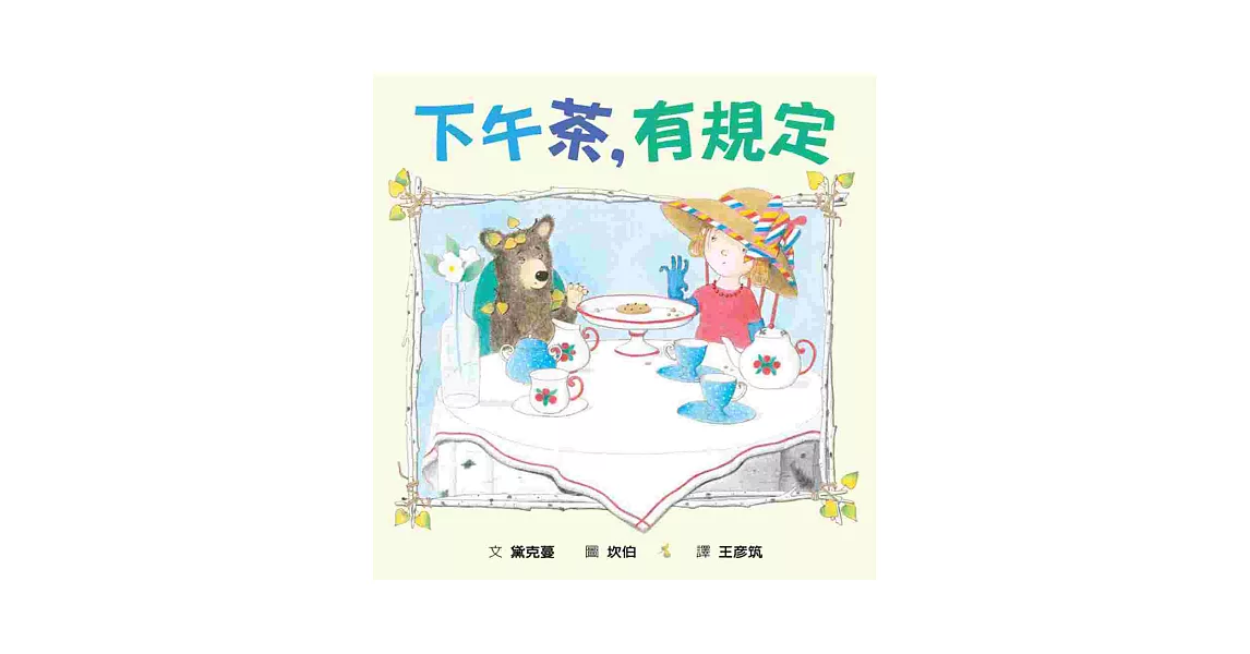 下午茶,有規定