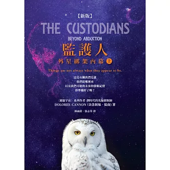 監護人:外星綁架內幕(上)