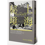 上海秘境：觀光客到不了的50個地方