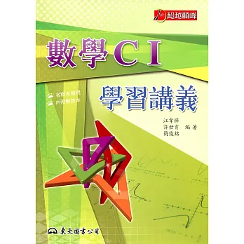 高職數學CⅠ學習講義(含解答本)