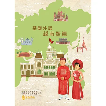 基礎外語:越南語篇