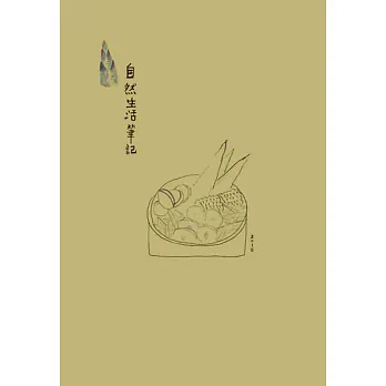 幸福的:自然生活筆記