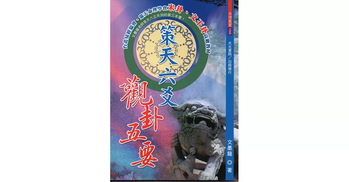 策天六爻觀卦五要