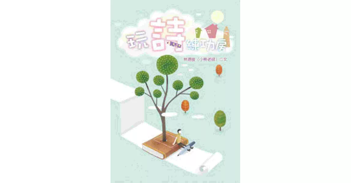 玩詩練功房