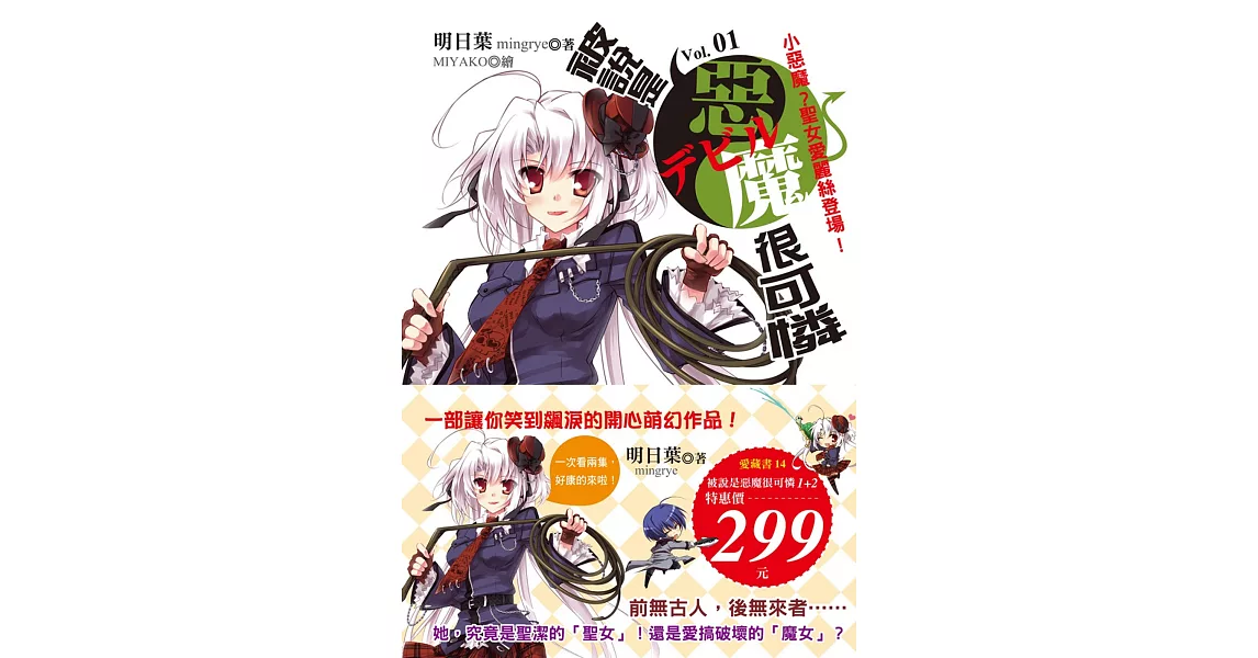 被說是惡魔很可憐(1+2)(2本合售299元)
