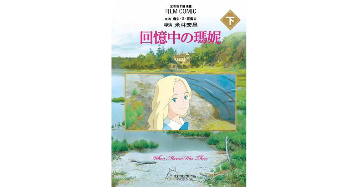 全彩色漫畫書 回憶中の瑪妮 下