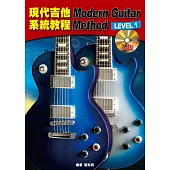 現代吉他系統教程1(二版/附2片DVD)