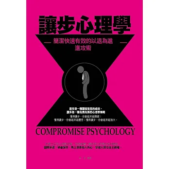 讓步心理學