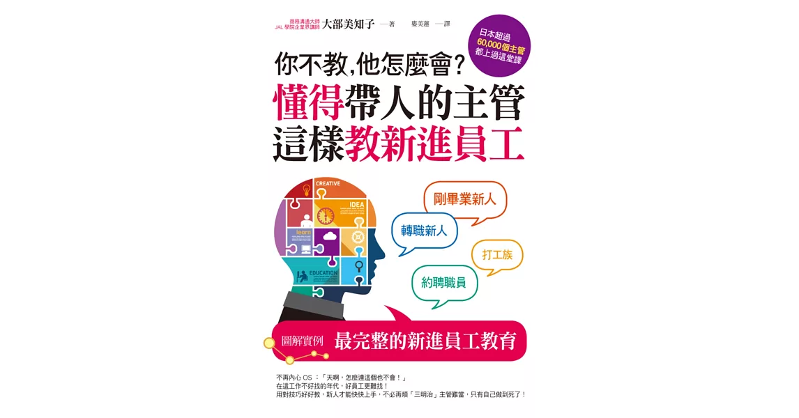 你不教,他怎麼會?懂得帶人的主管這樣教新進員工