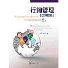 行銷管理：亞洲觀點 (Kotler／Marketing Management An Asian Perspective 6／e)