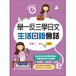 舉一反三學日文:生活日語會話