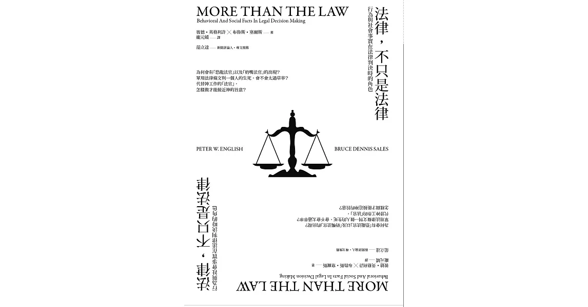 法律，不只是法律：行為與社會事實在法律判決時的角色(2版) | 拾書所