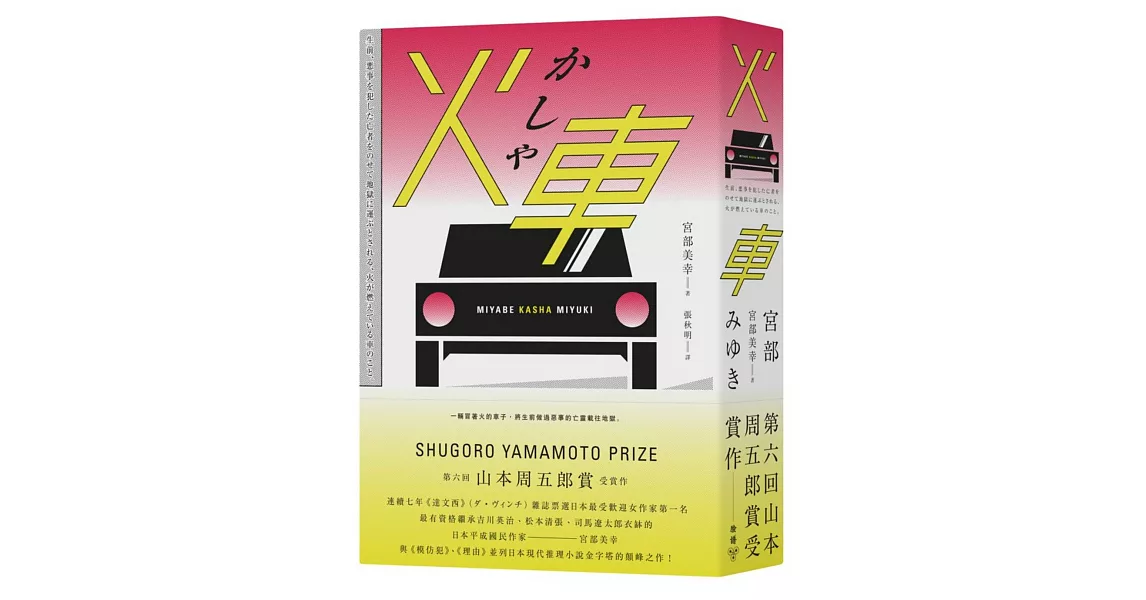 火車(經典書衣版)