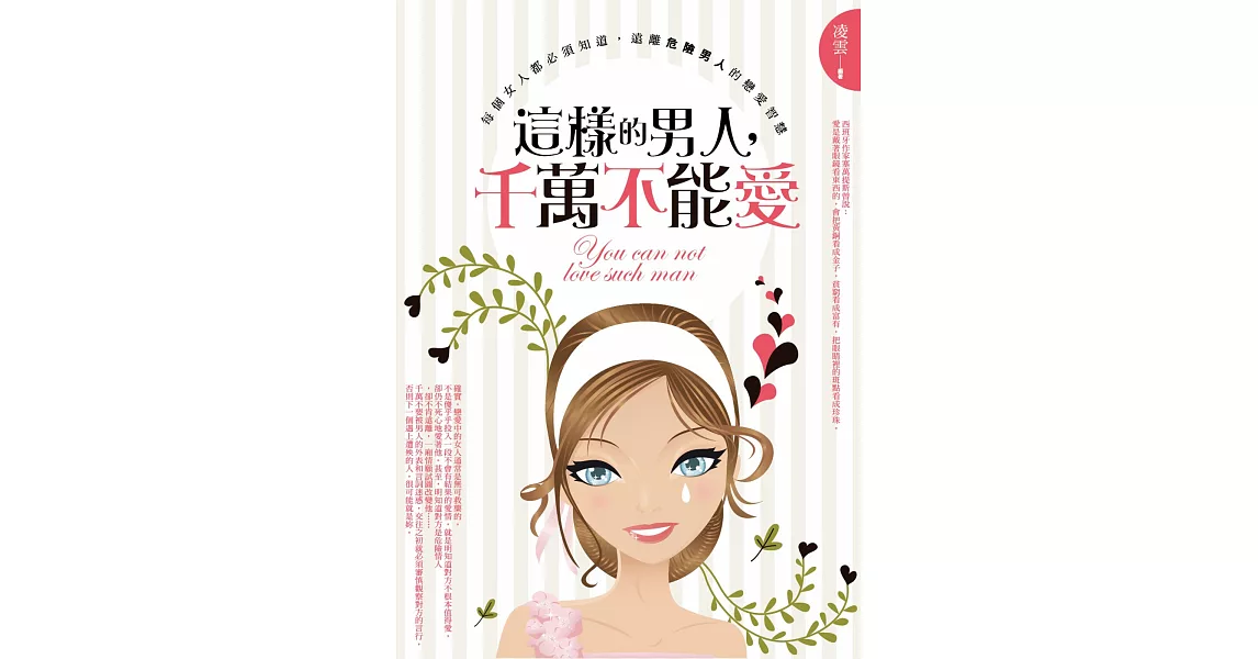 這樣的男人,千萬不能愛