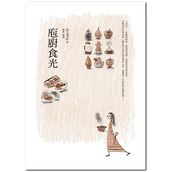 庖廚食光