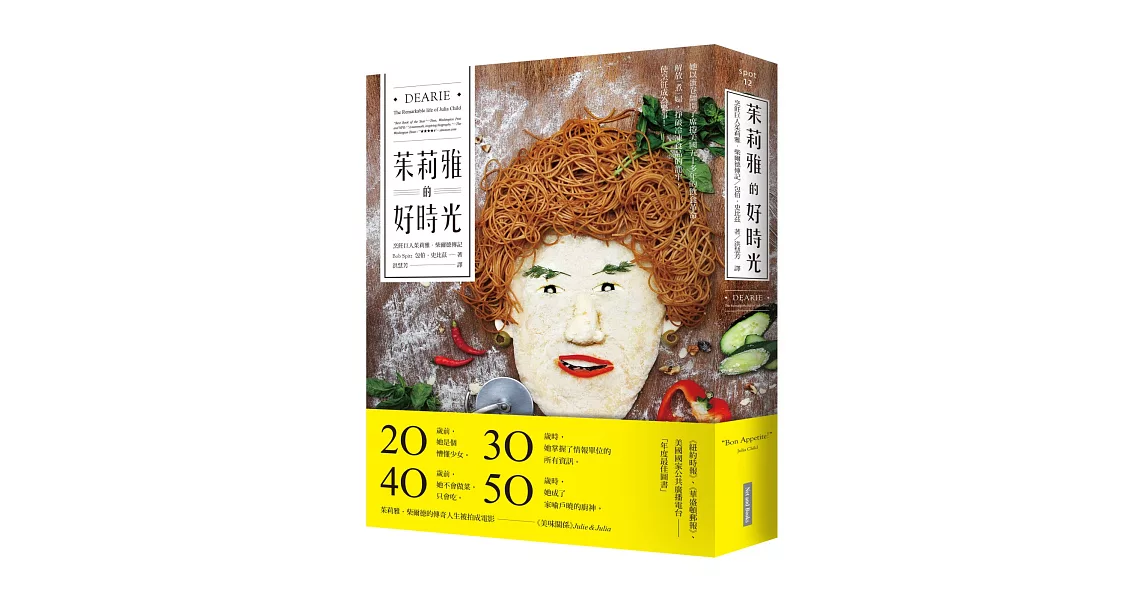 茱莉雅的好時光:烹飪巨人茱莉雅.柴爾德傳記