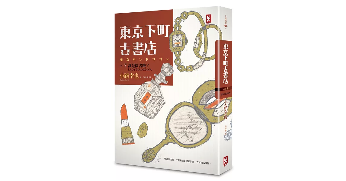 東京下町古書店VOL.07:誰是偷書賊 LADY MADONNA